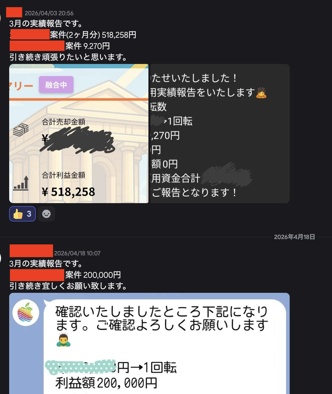 実績報告8：利益額518,258円・200,000円