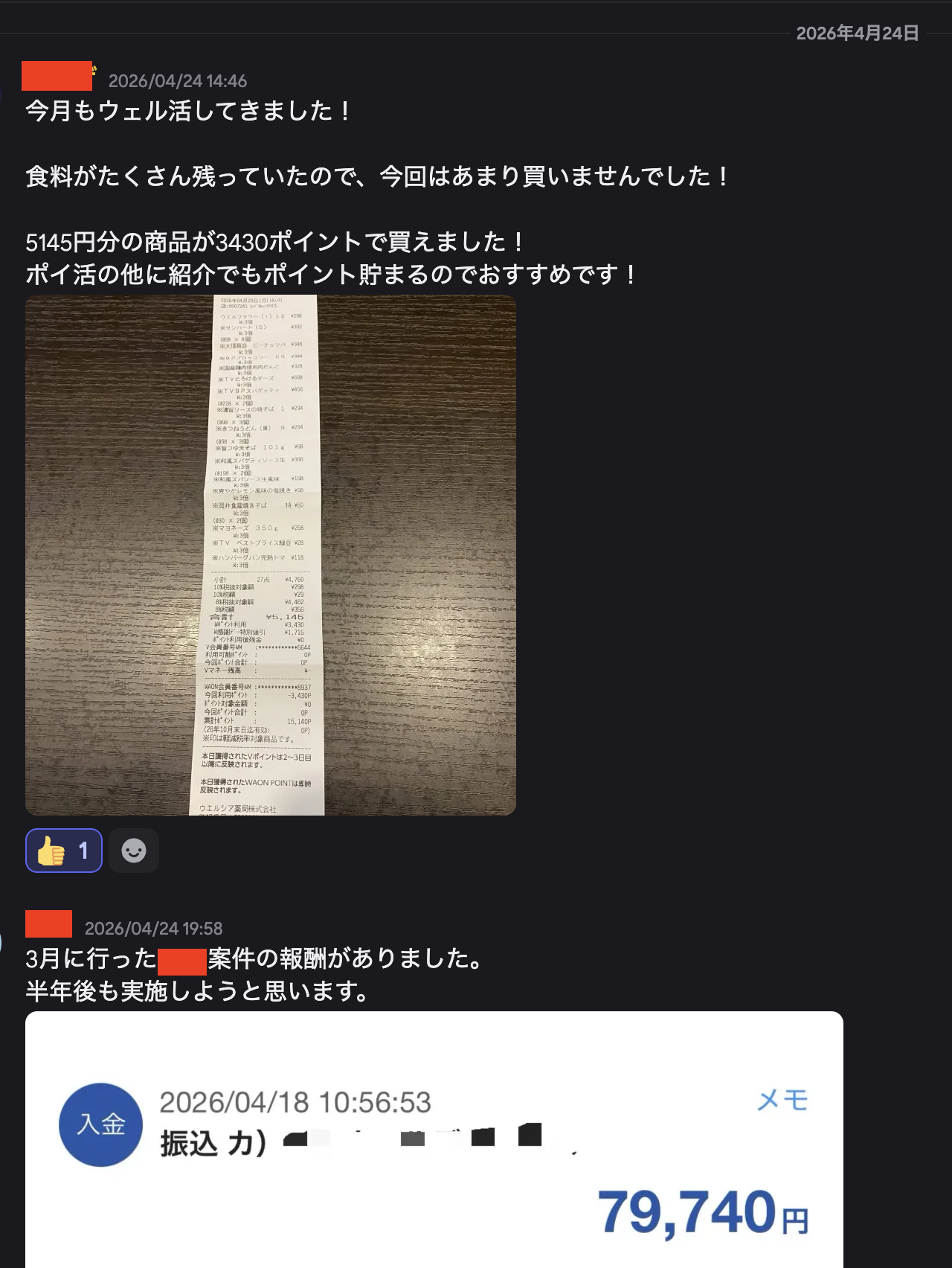 実績報告7：振込79,740円