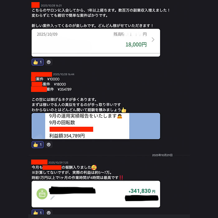 実績報告1：数百万円の副業収入増えました！