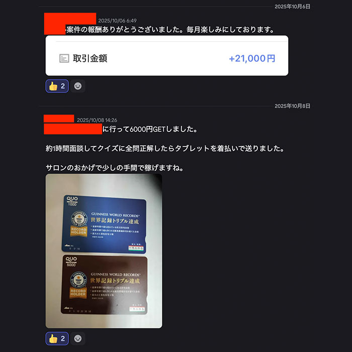 実績報告5：取引金額+21,000円・QUOカード6,000円GET