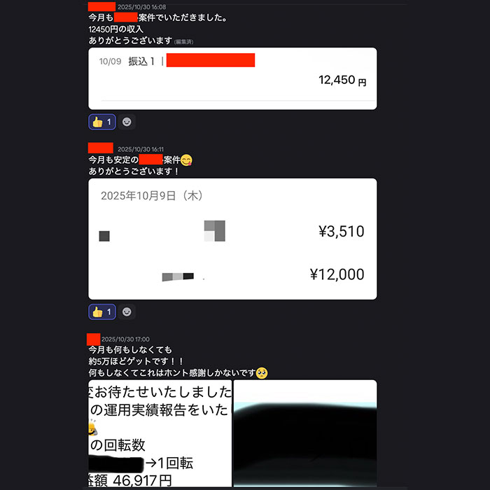 実績報告2：何もしなくても約5万ほどゲット！！