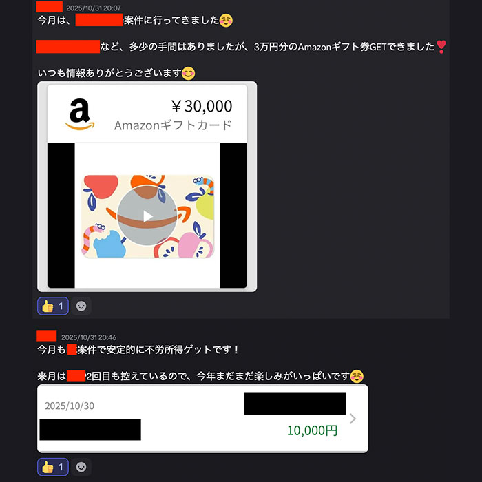実績報告3：Amazonギフト券3万円GETできました