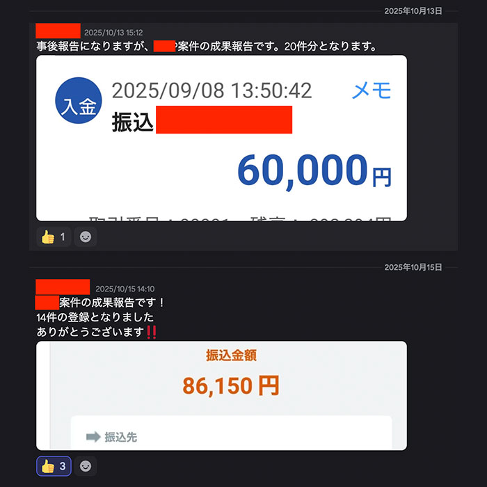 実績報告4：振込金額86,150円